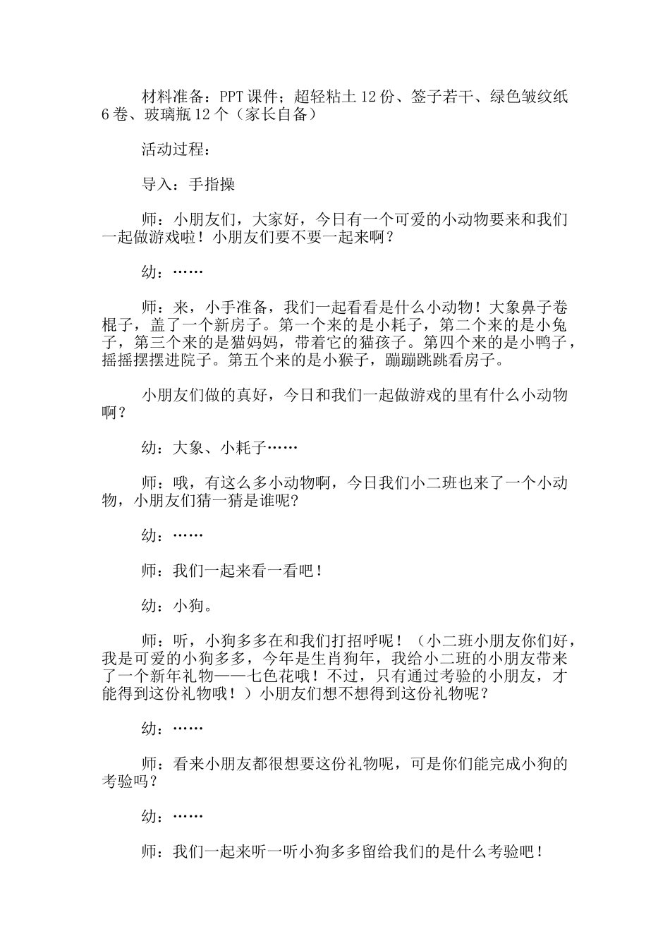 幼儿园活动案例-神秘七色花_第2页