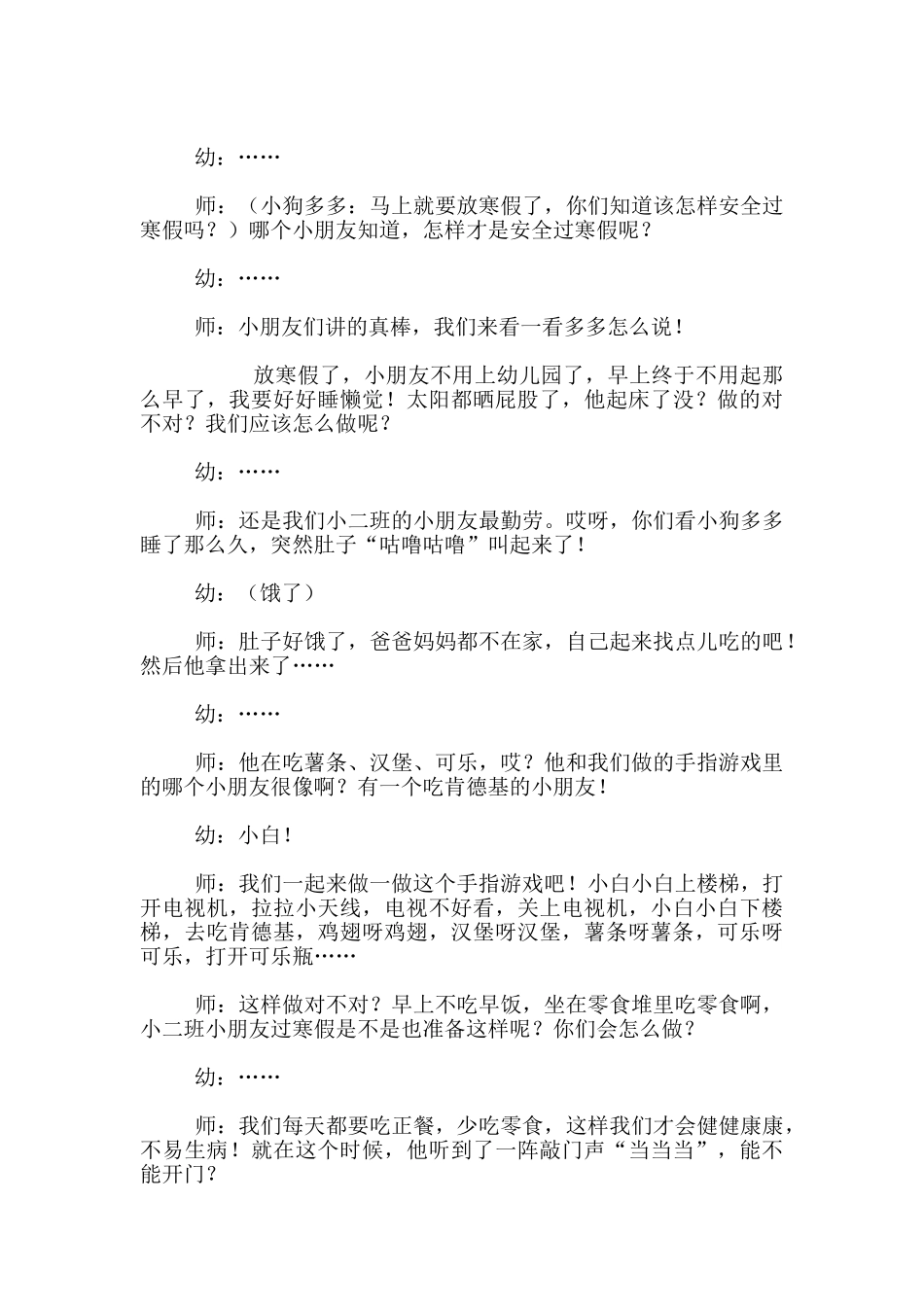 幼儿园活动案例-神秘七色花_第3页