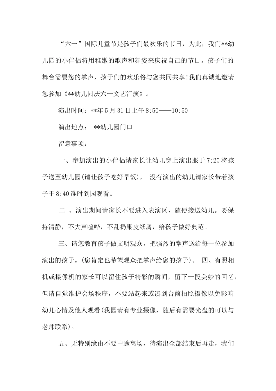幼儿园活动邀请函合集9篇_第3页