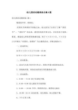 幼儿园活动邀请函合集9篇