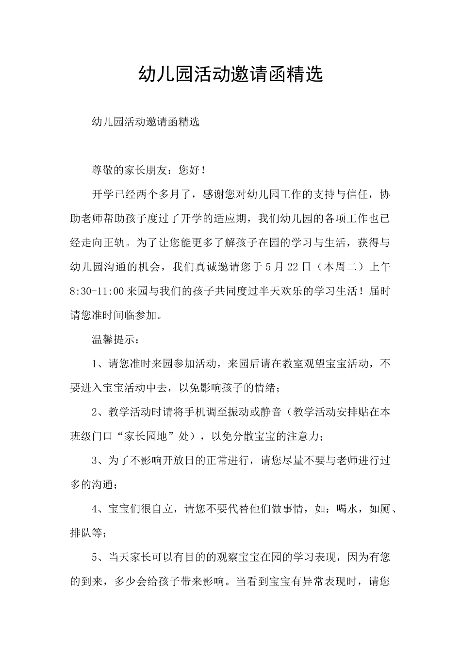 幼儿园活动邀请函精选_第1页