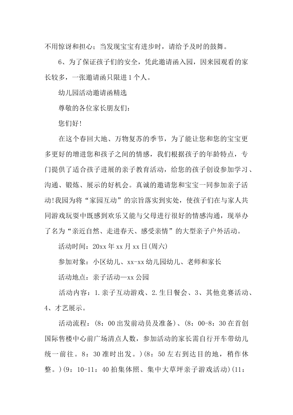 幼儿园活动邀请函精选_第2页