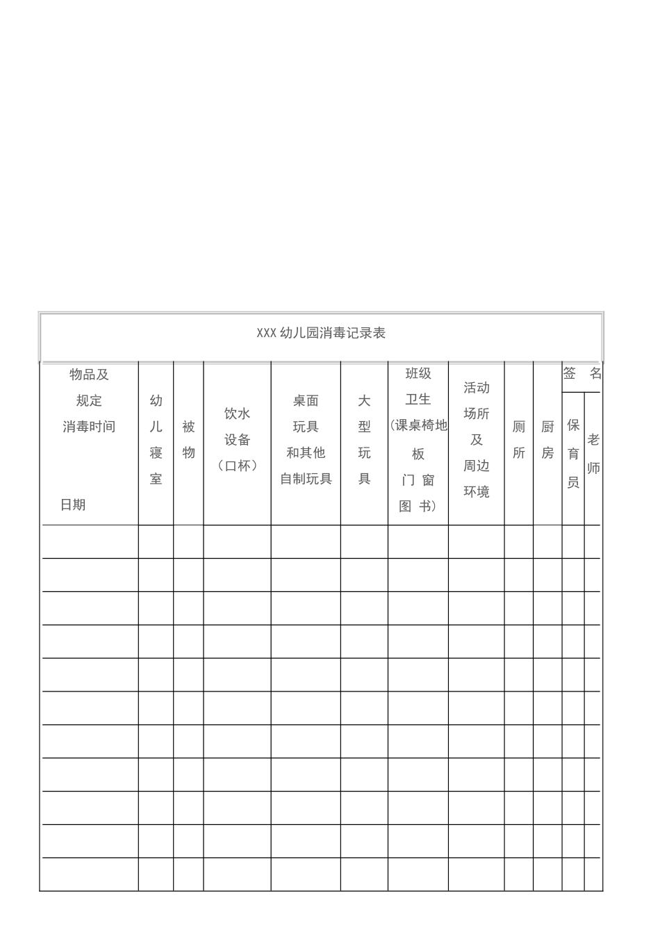 幼儿园消毒记录表-_第2页
