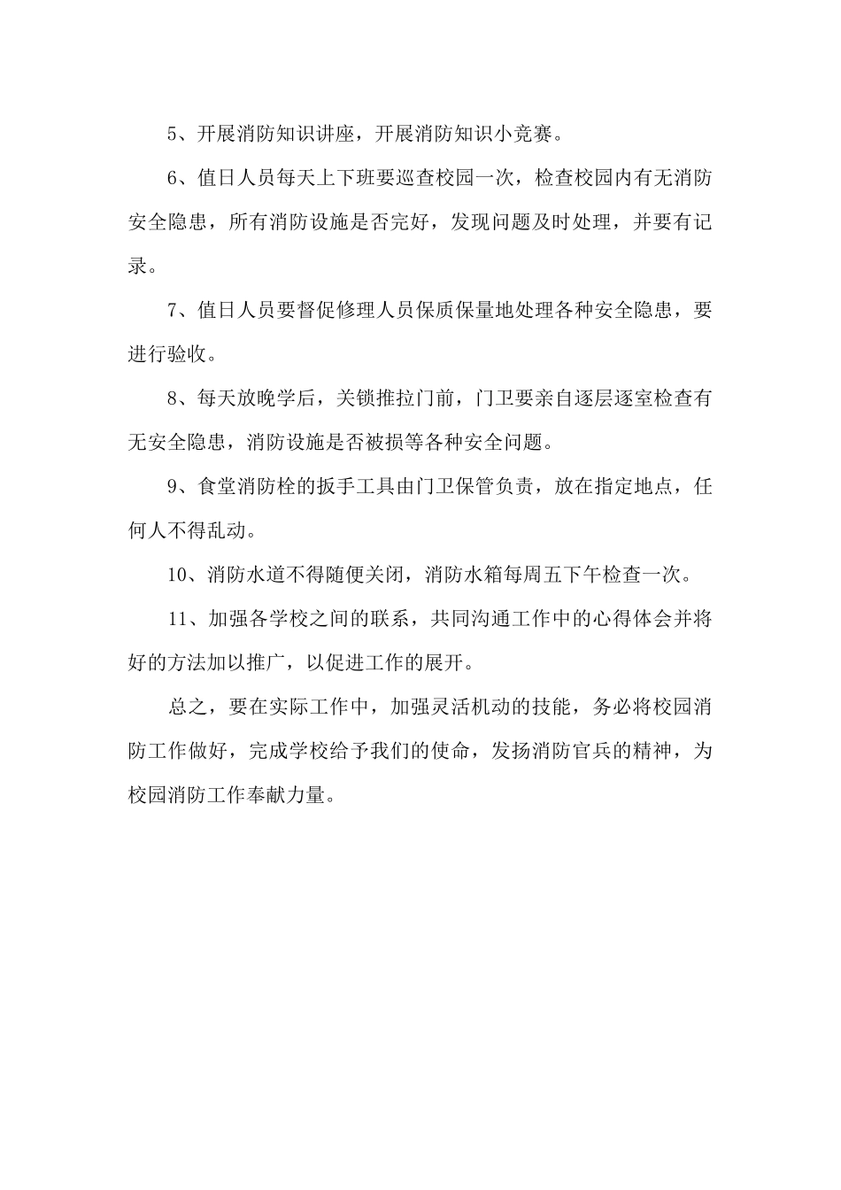 幼儿园消防安全个人工作计划_第3页
