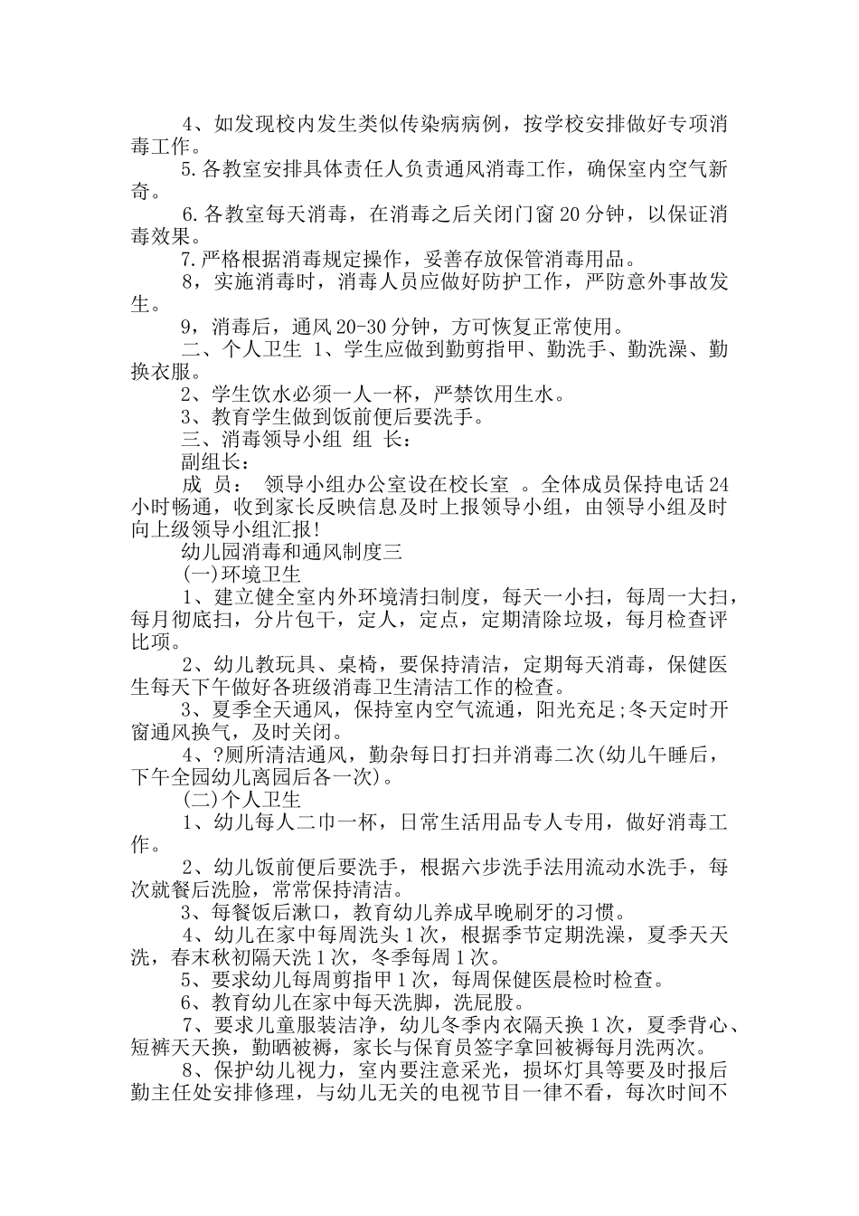 幼儿园消毒和通风制度三篇_第2页