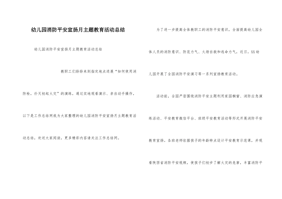 幼儿园消防安全宣传月主题教育活动总结_第1页