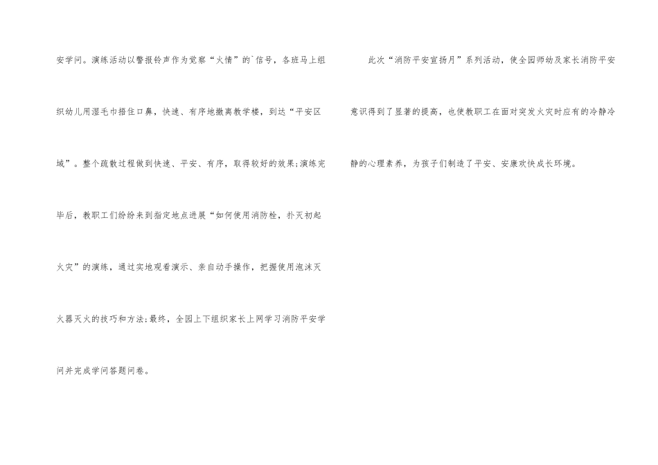 幼儿园消防安全宣传月主题教育活动总结_第2页