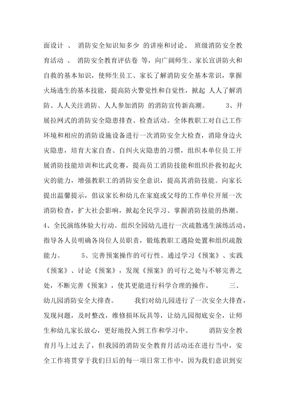 幼儿园消防安全宣传工作总结_第2页