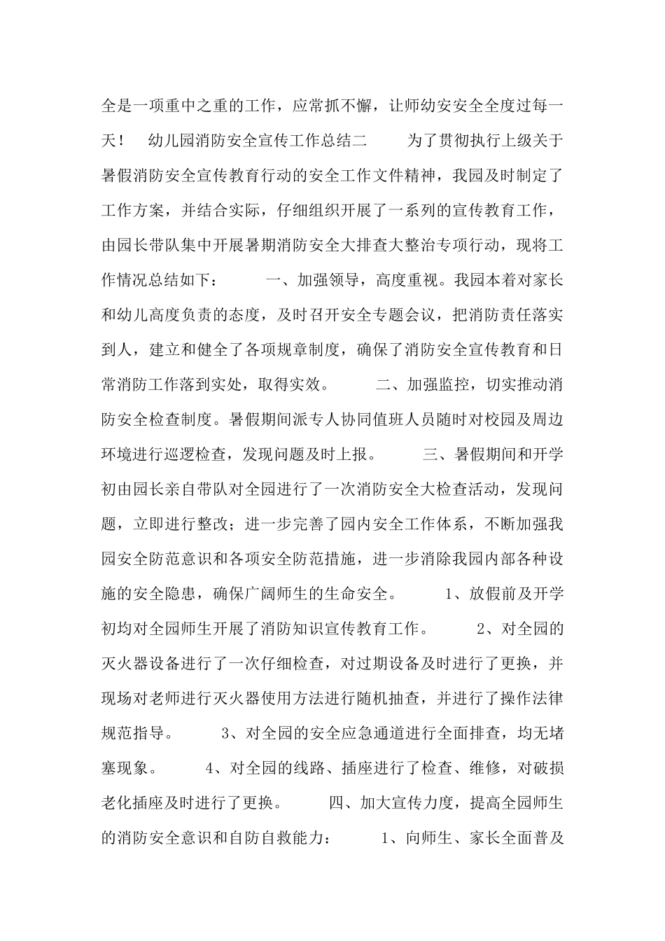 幼儿园消防安全宣传工作总结_第3页