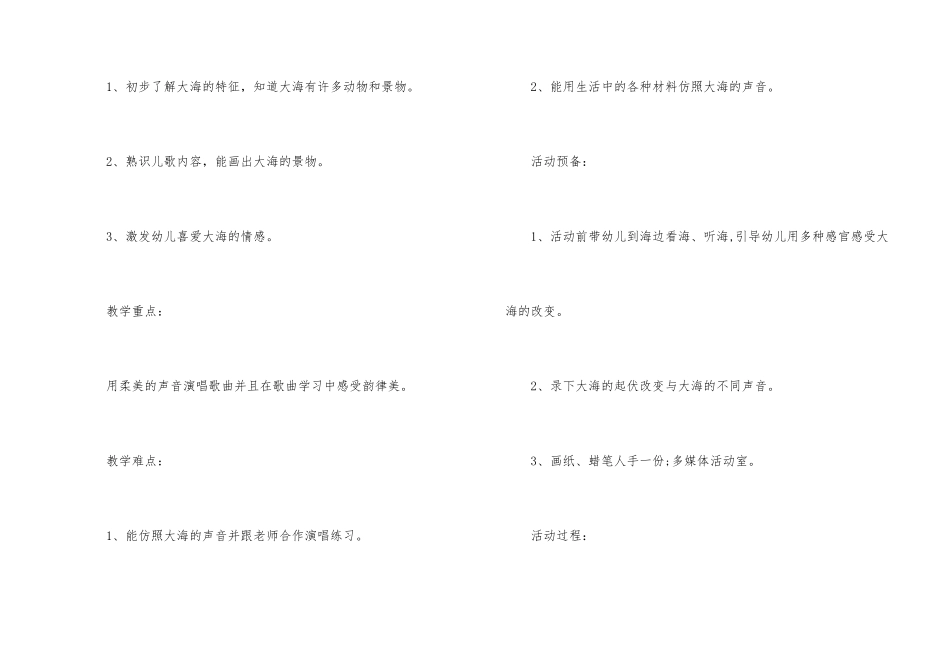 幼儿园海洋教育方案_第2页