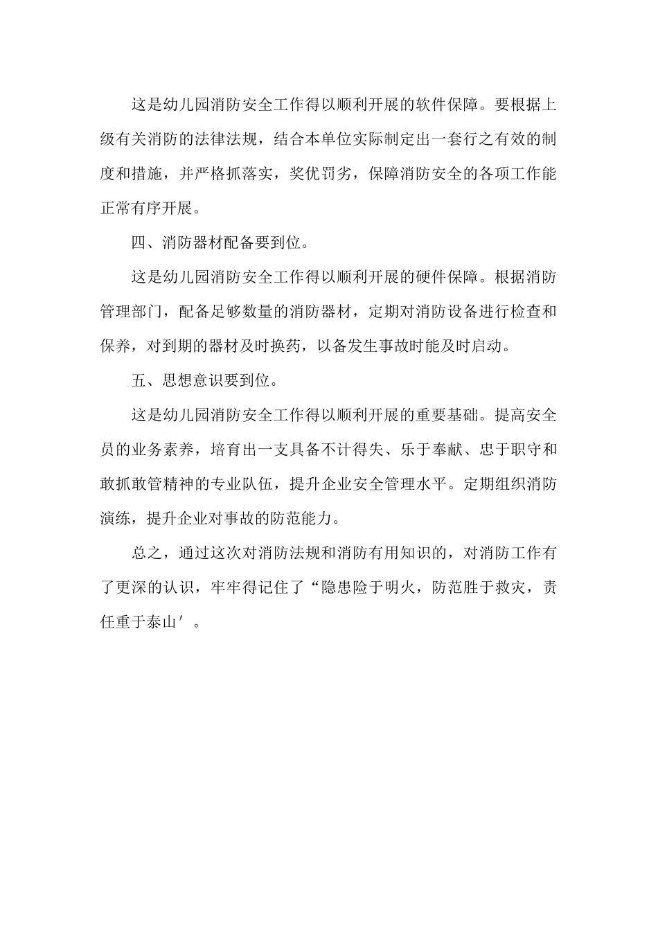 幼儿园消防培训心得体会_第2页