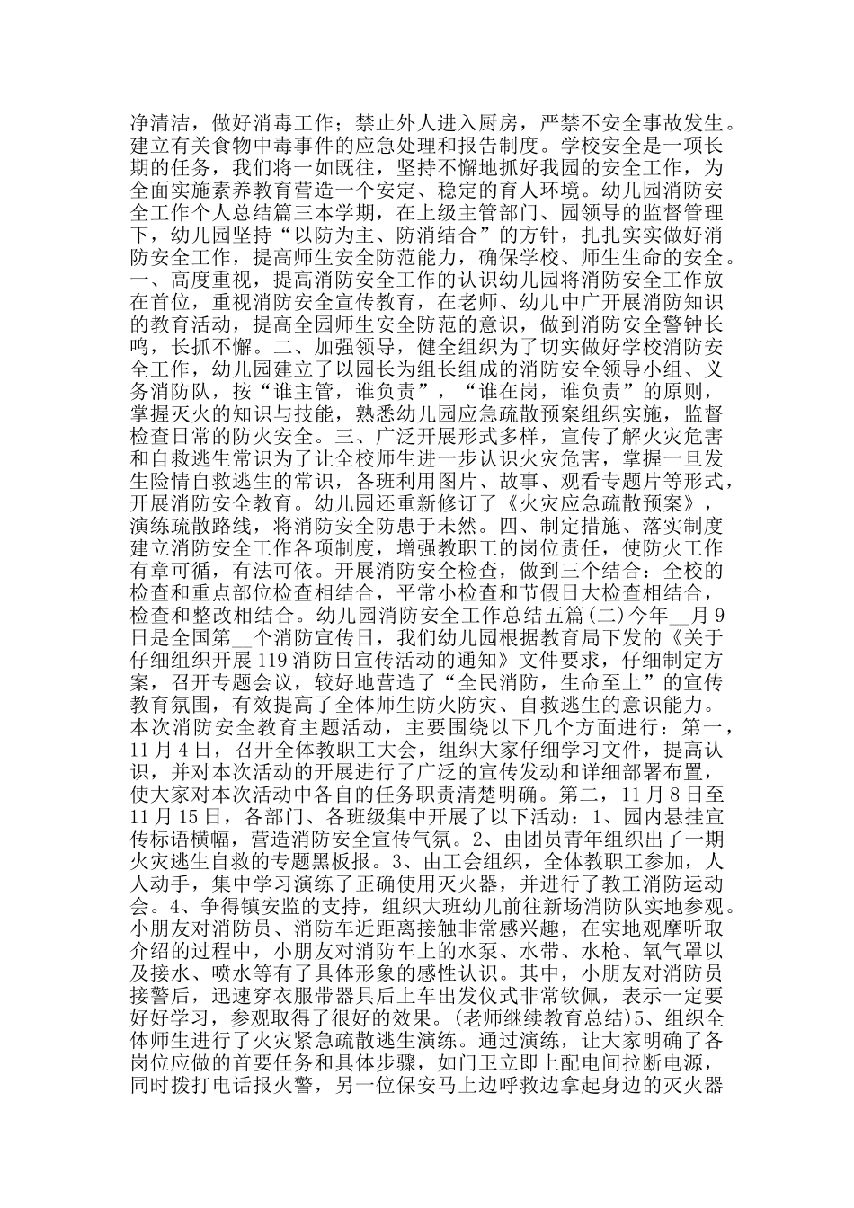 幼儿园消防安全工作个人总结_第2页