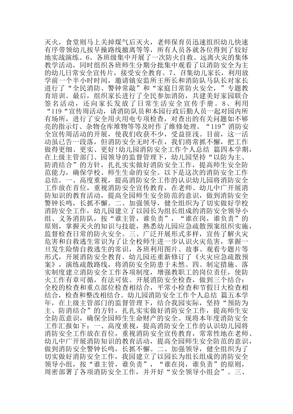 幼儿园消防安全工作个人总结_第3页