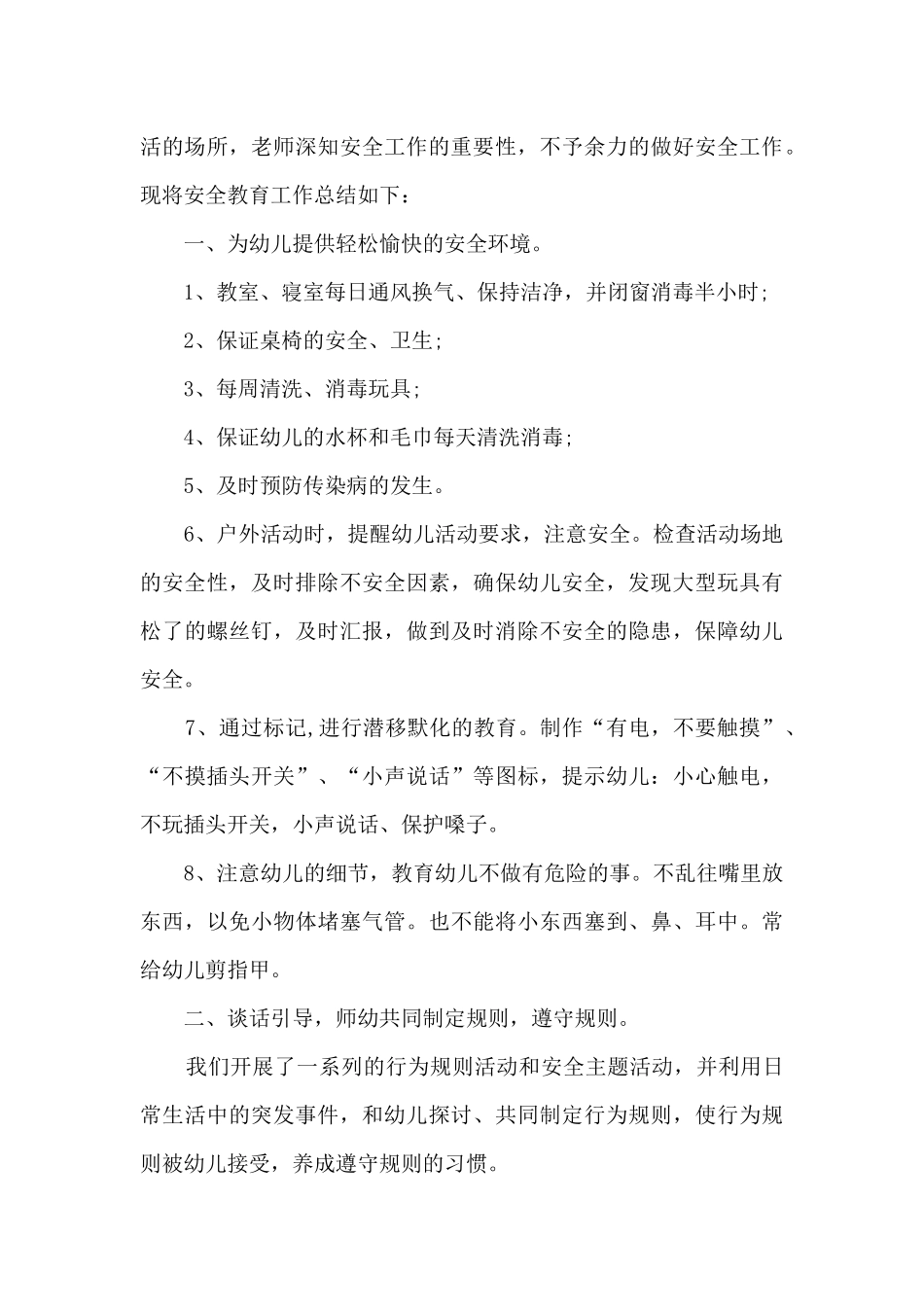 幼儿园消防安全工作总结多篇_第3页