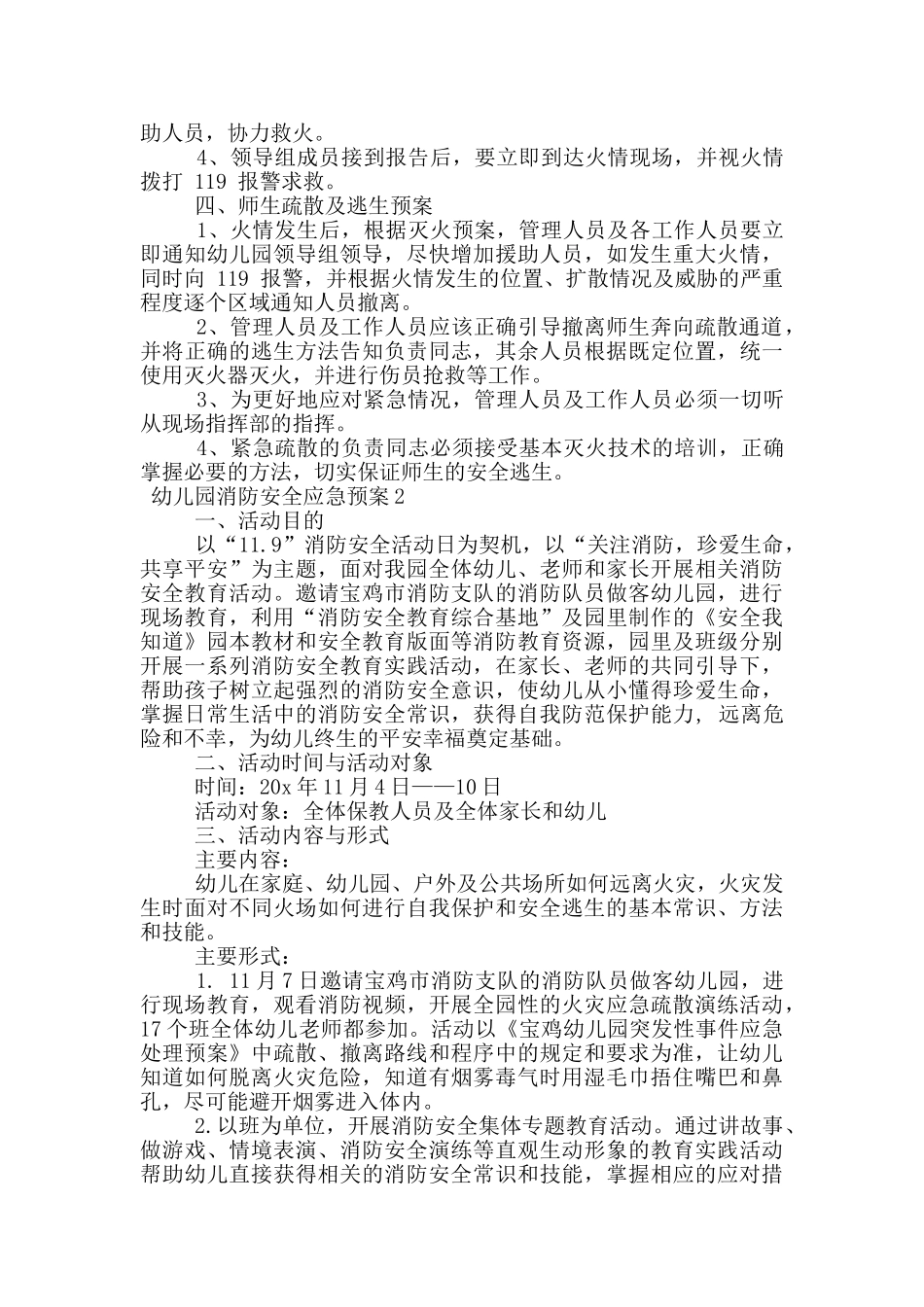 幼儿园消防安全应急预案_第2页