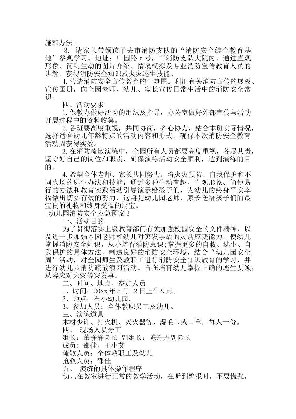 幼儿园消防安全应急预案_第3页