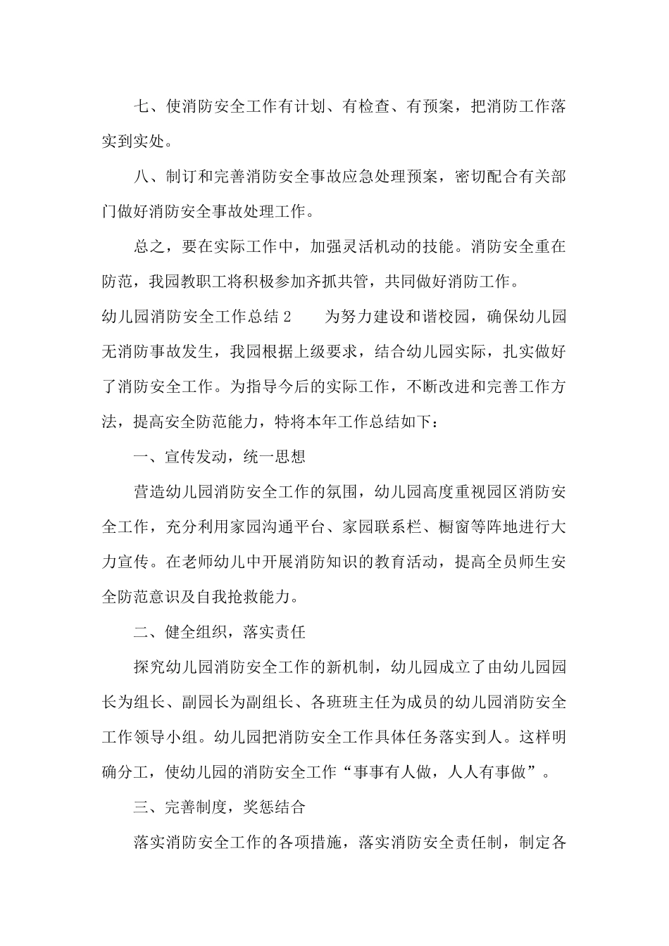 幼儿园消防安全工作总结15篇_第2页