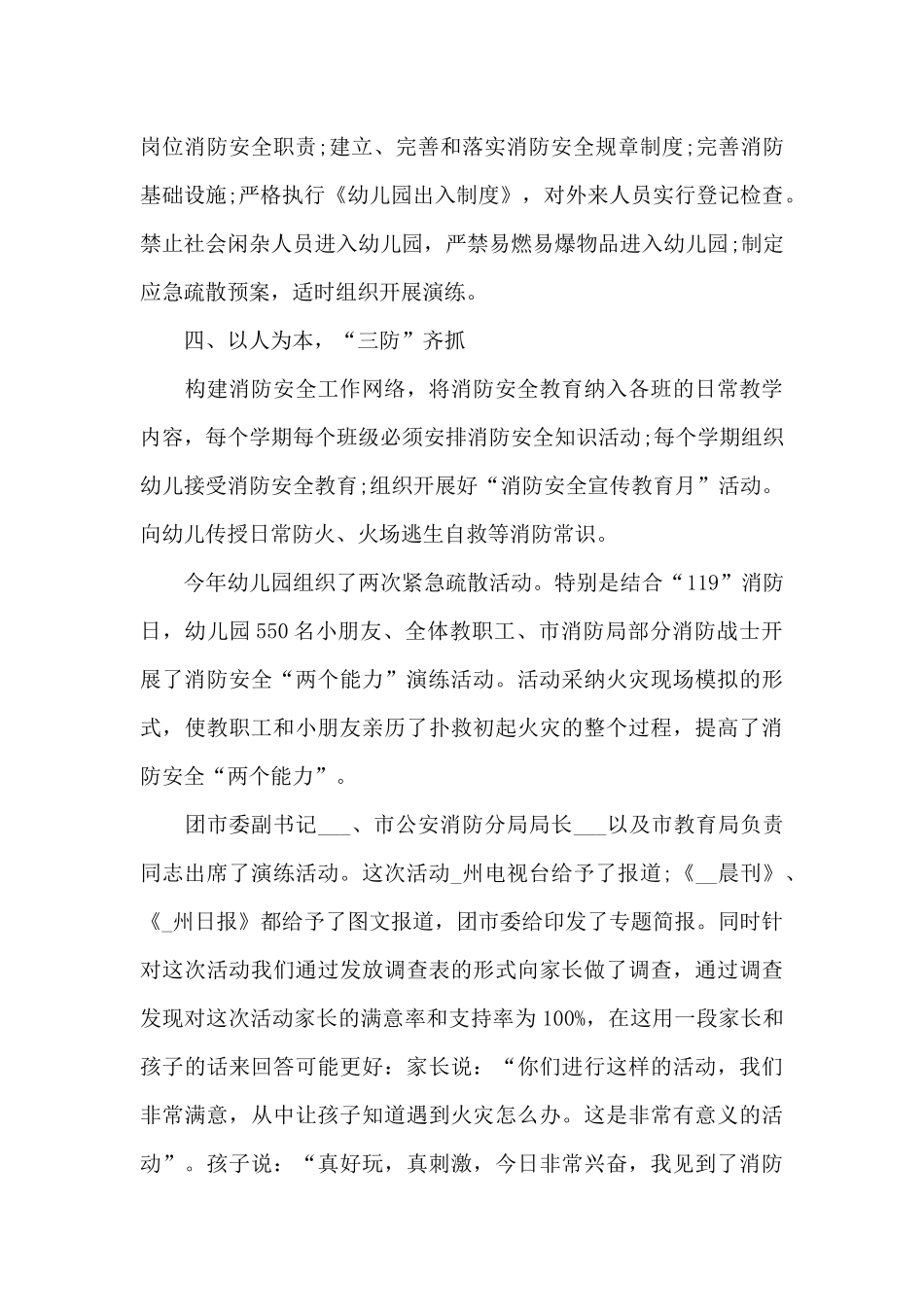 幼儿园消防安全工作总结15篇_第3页