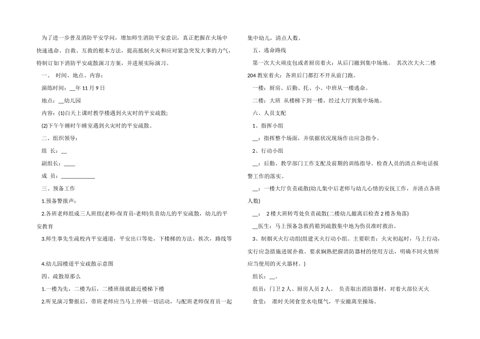 幼儿园消防安全教育活动策划书模板_第2页