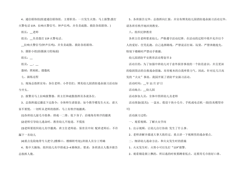 幼儿园消防安全教育活动策划书模板_第3页