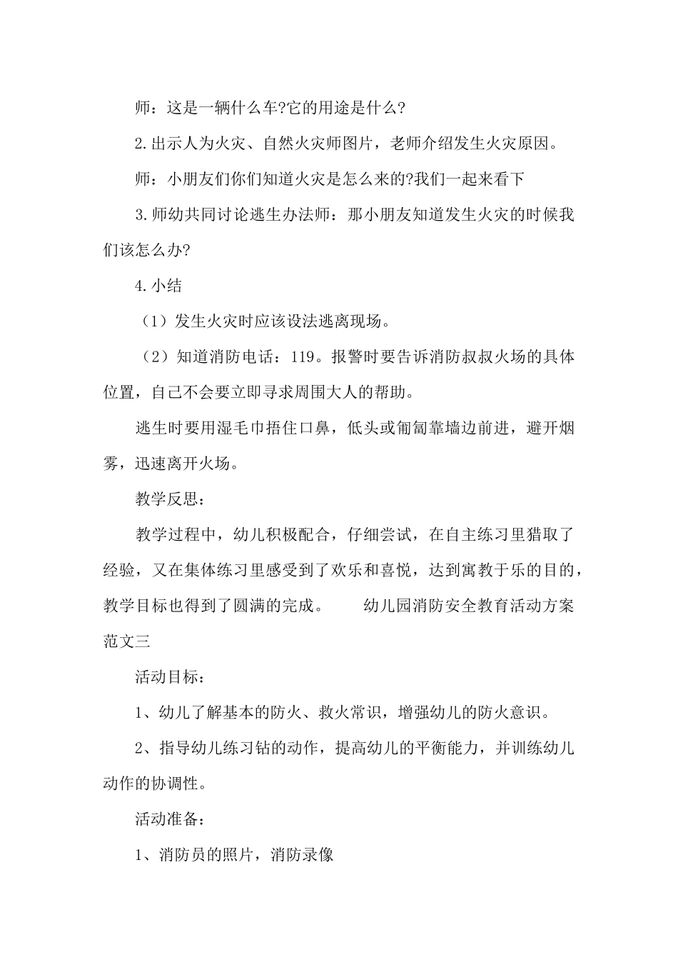 幼儿园消防安全教育活动方案xx五篇_第3页