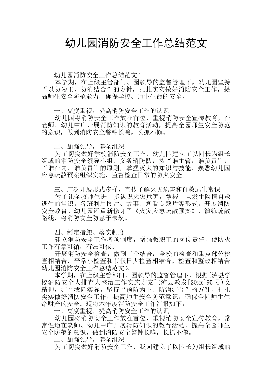 幼儿园消防安全工作总结范文_第1页