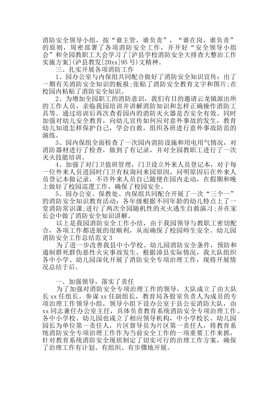 幼儿园消防安全工作总结范文_第2页