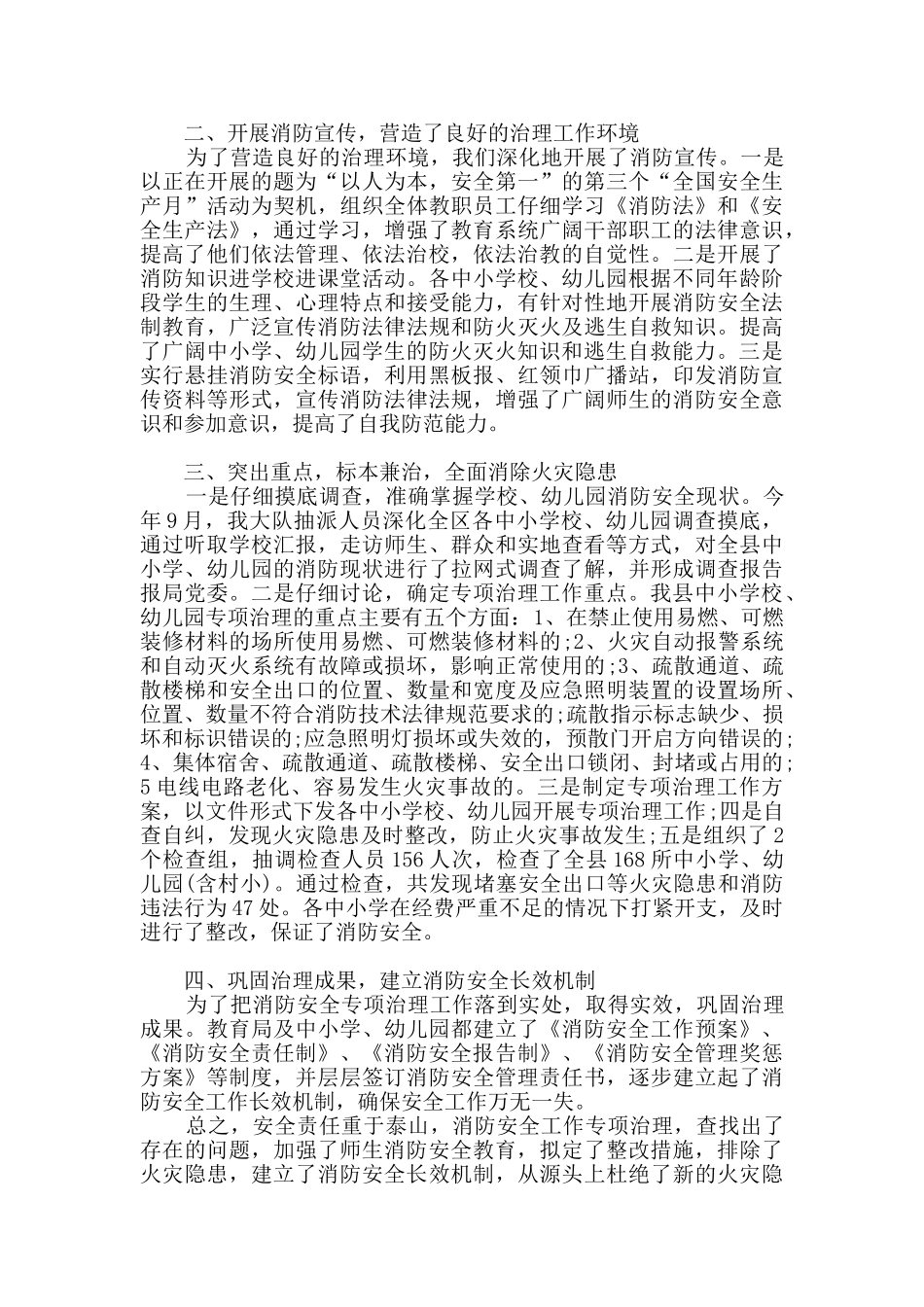 幼儿园消防安全工作总结范文_第3页
