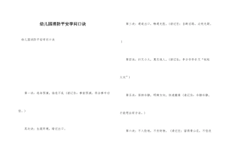 幼儿园消防安全知识口诀
