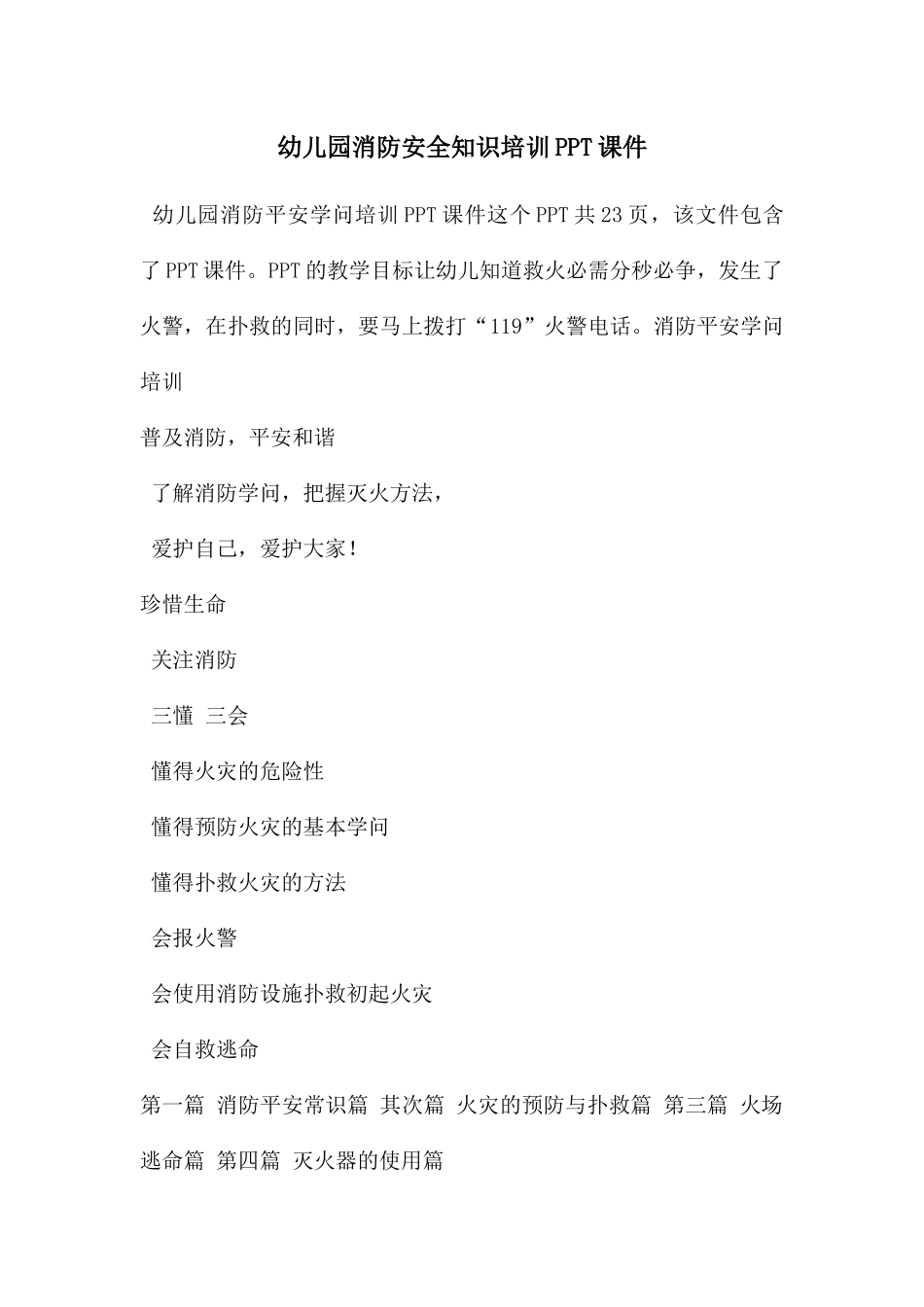 幼儿园消防安全知识培训PPT课件_第1页