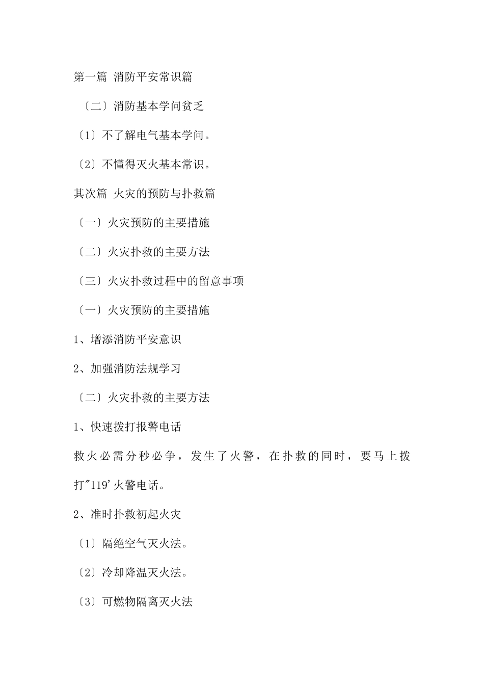 幼儿园消防安全知识培训PPT课件_第2页