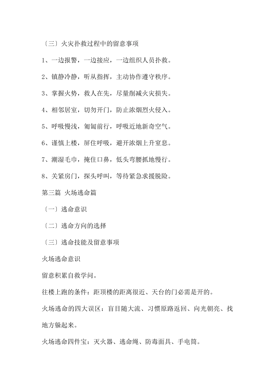 幼儿园消防安全知识培训PPT课件_第3页