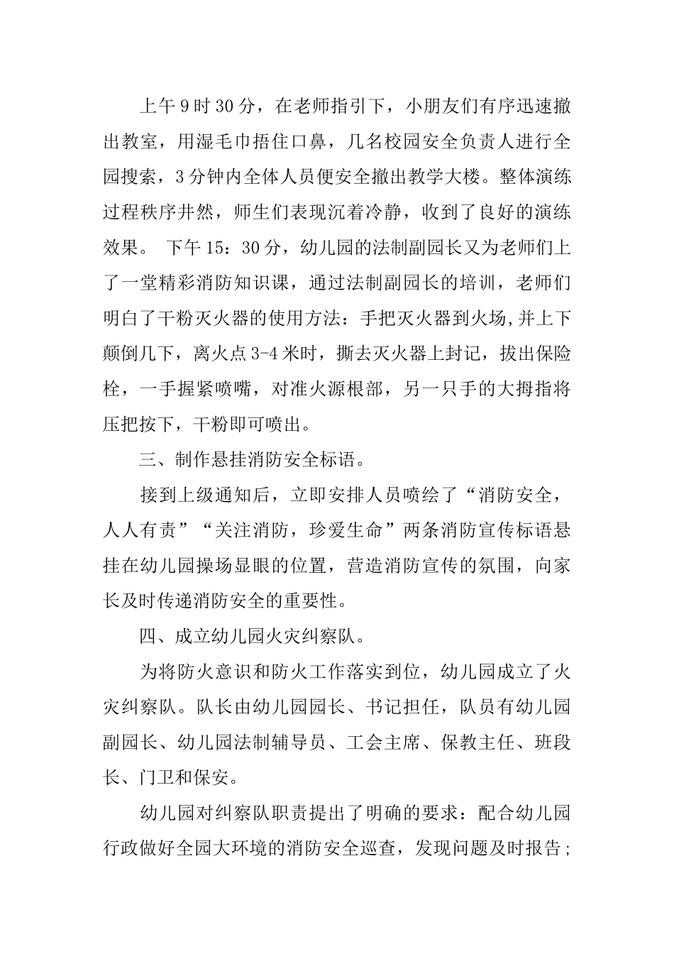 幼儿园消防安全知识培训总结_第3页