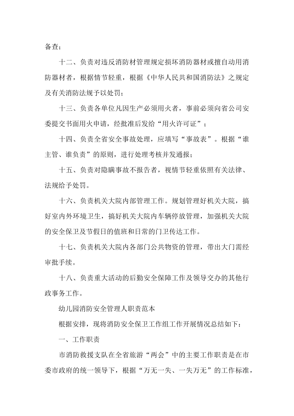 幼儿园消防安全管理人职责范本_第3页