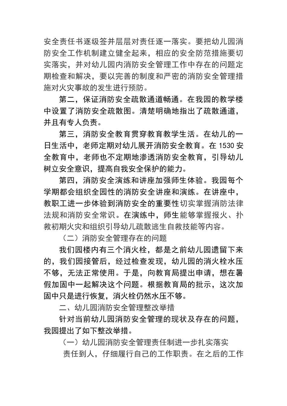 幼儿园消防安全管理现状分析及整改措施_第2页