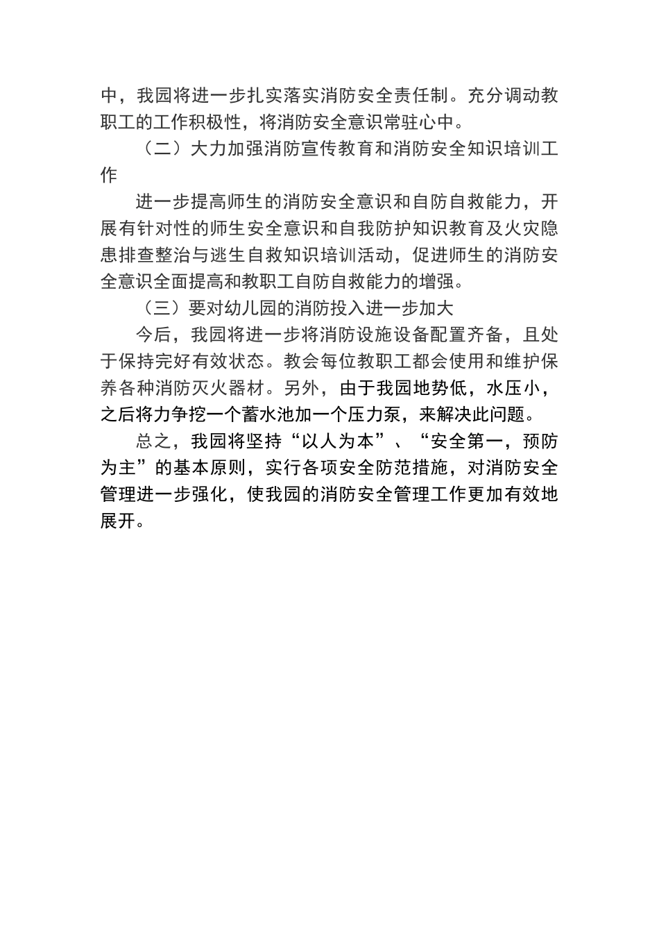 幼儿园消防安全管理现状分析及整改措施_第3页