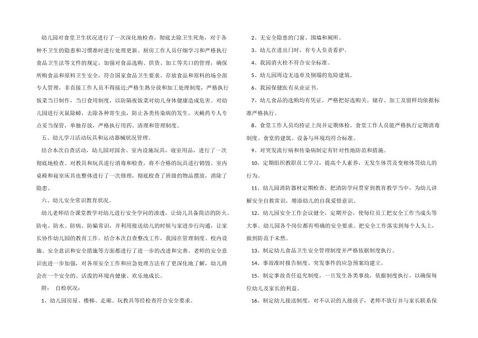 幼儿园消防安全自查报告模板3篇_第2页
