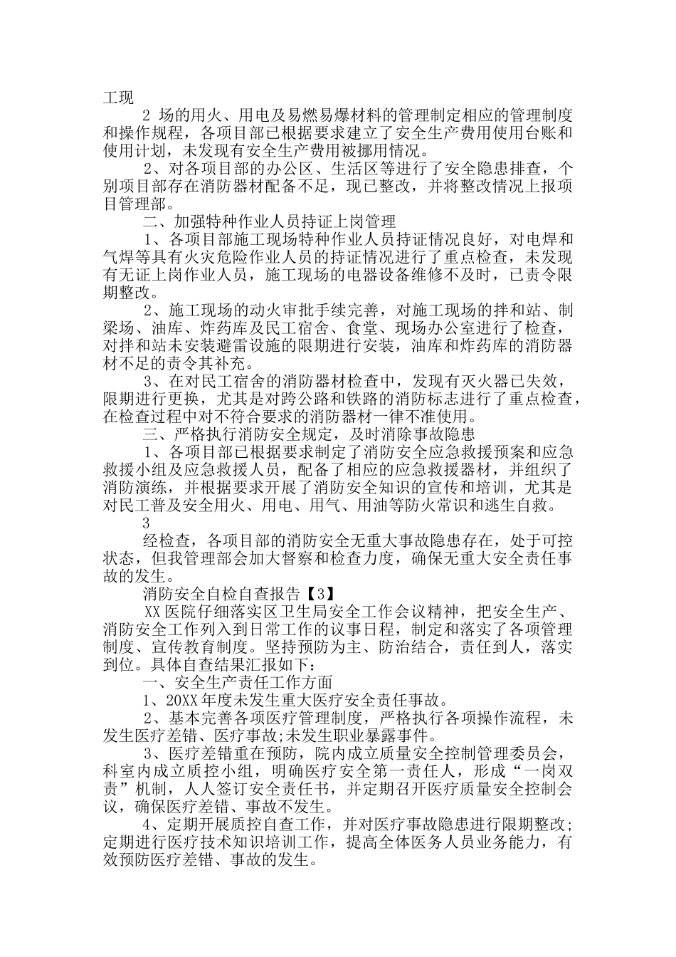 幼儿园消防安全自检自查报告_第2页