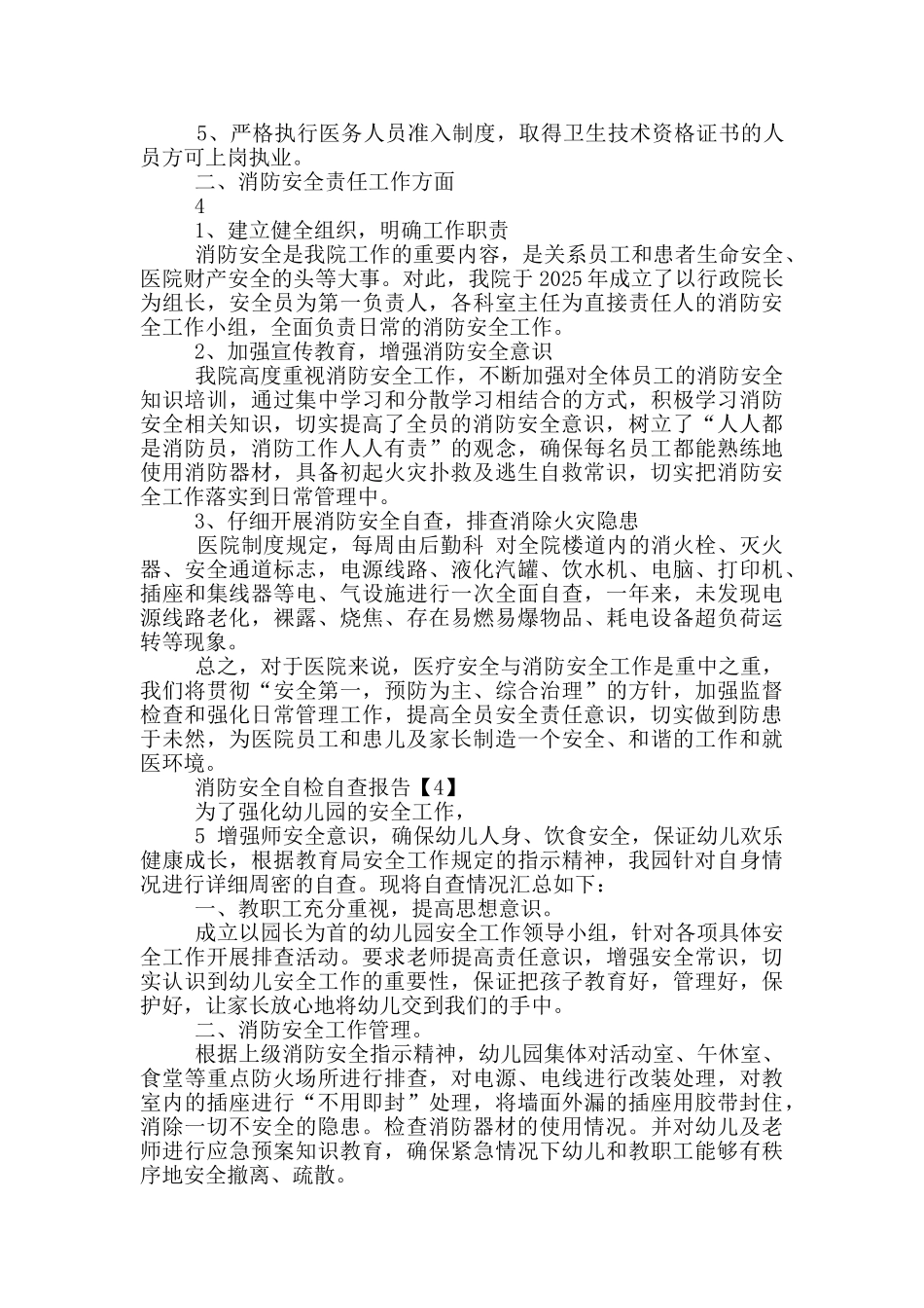 幼儿园消防安全自检自查报告_第3页