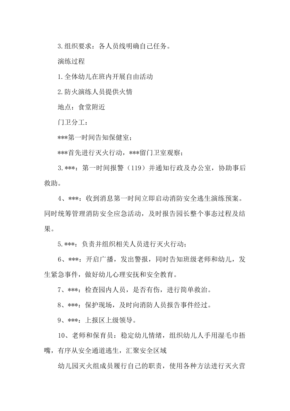 幼儿园消防安全逃生演练方案_第2页
