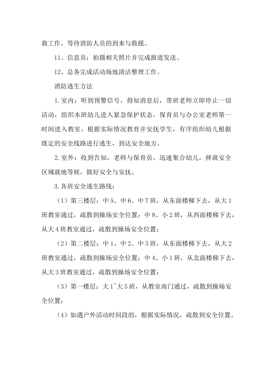 幼儿园消防安全逃生演练方案_第3页