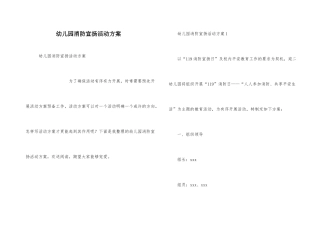 幼儿园消防宣传活动方案