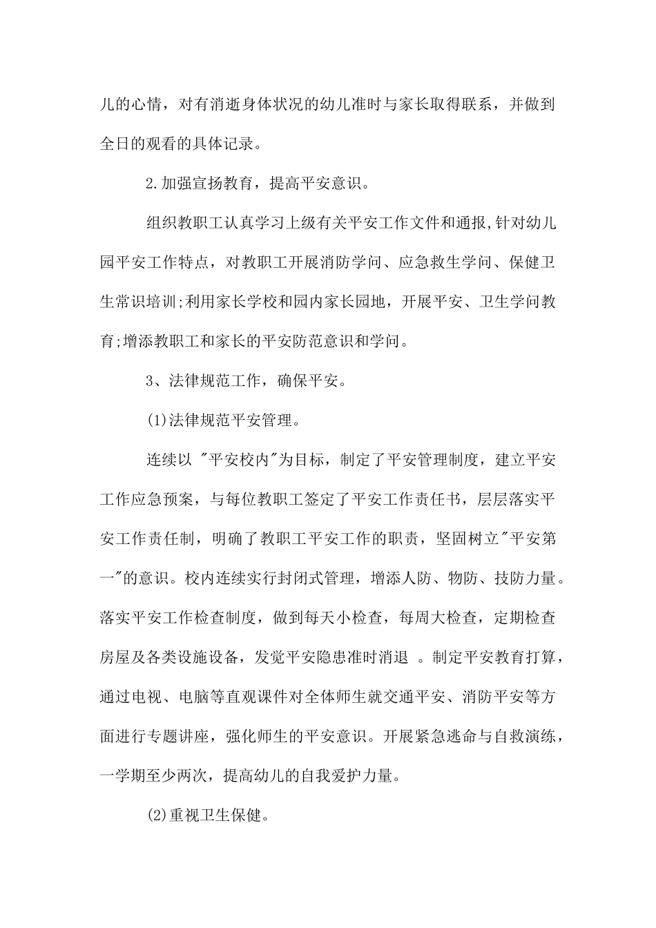 幼儿园消防安全计划书_第2页