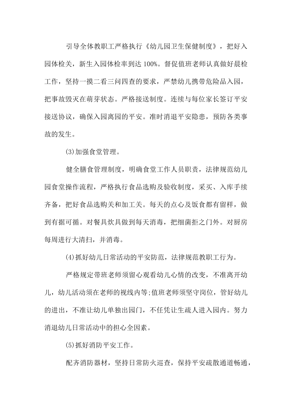 幼儿园消防安全计划书_第3页