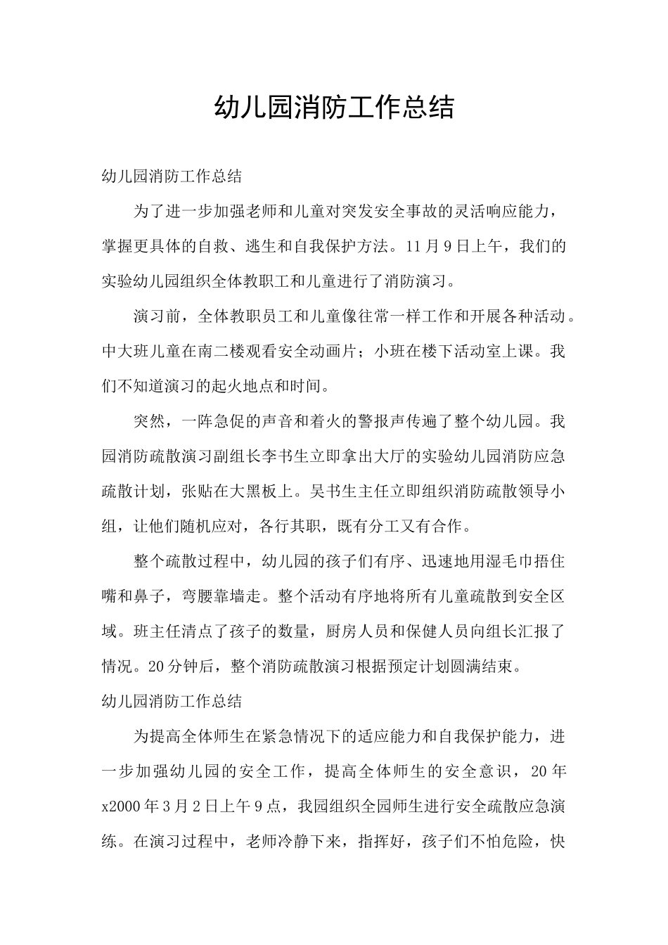 幼儿园消防工作总结_第1页