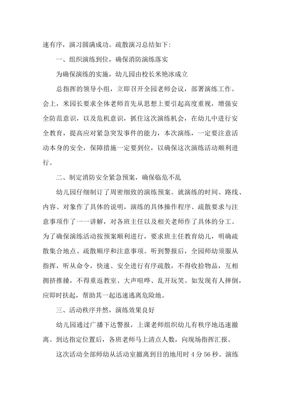 幼儿园消防工作总结_第2页
