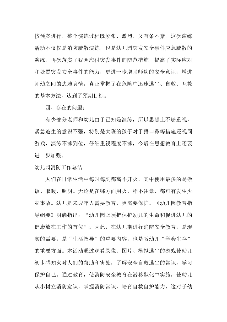 幼儿园消防工作总结_第3页