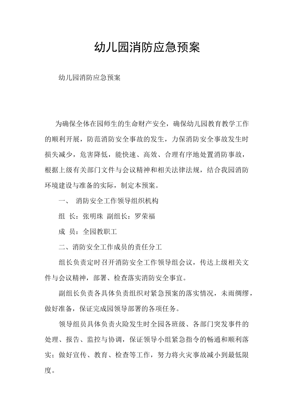 幼儿园消防应急预案_第1页