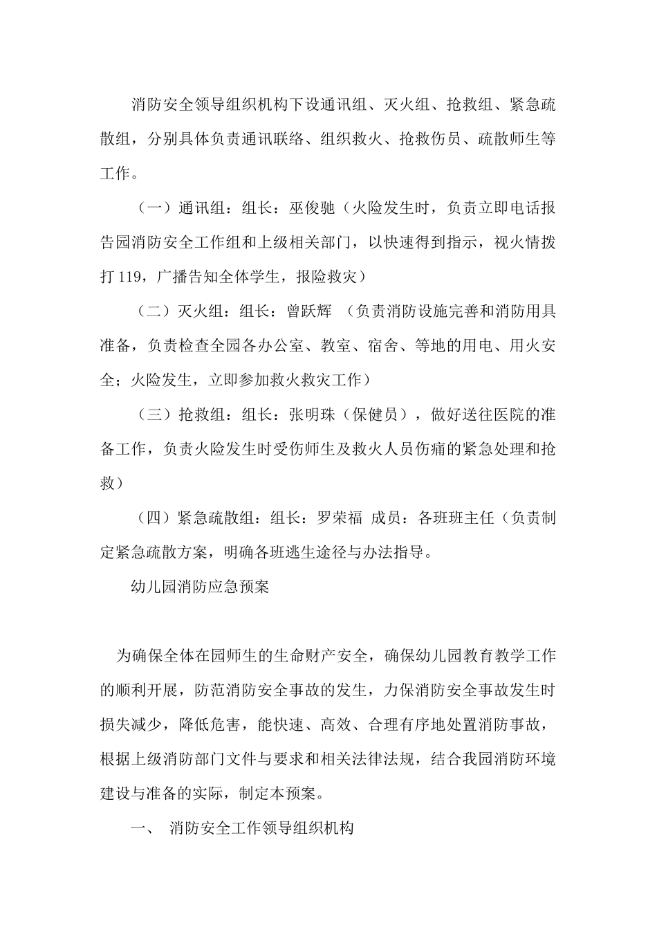 幼儿园消防应急预案_第2页