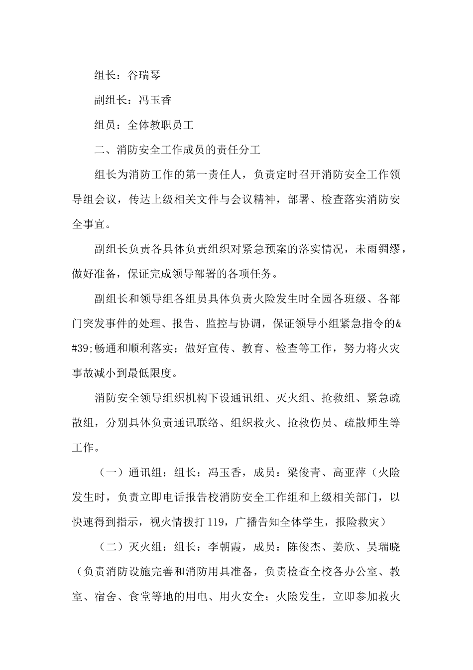 幼儿园消防应急预案_第3页